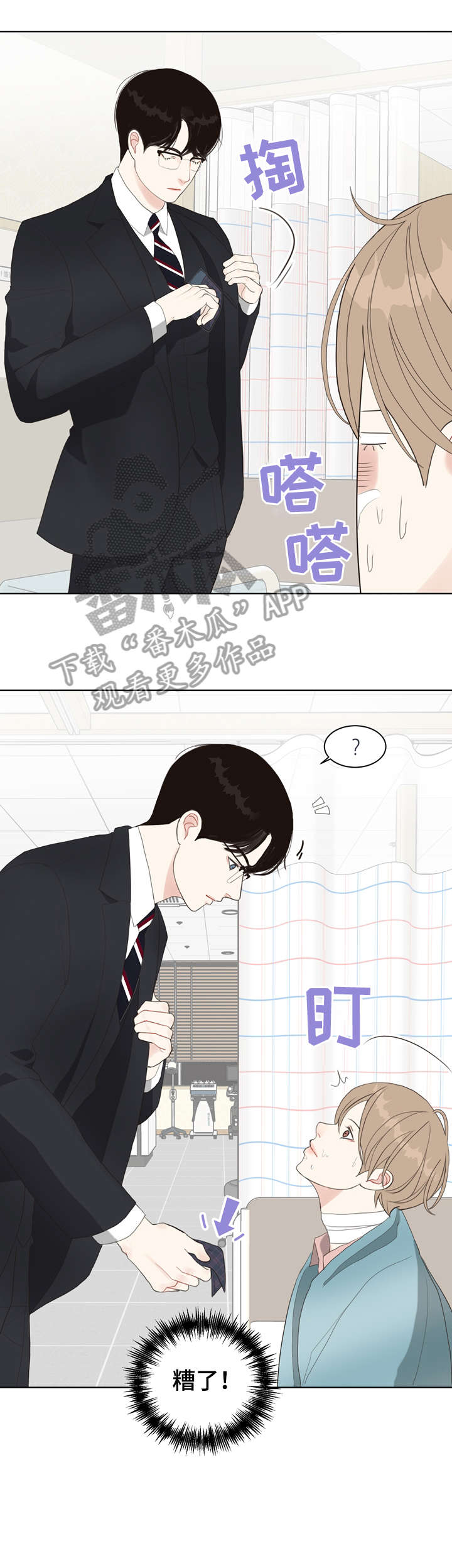 法医医疗纠纷儿科漫画,第13章：忘了3图