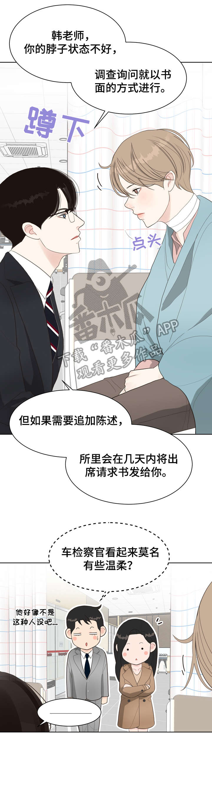 法医医疗纠纷儿科漫画,第13章：忘了1图