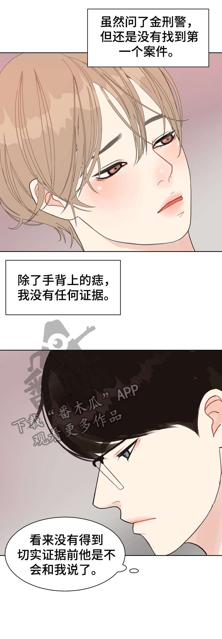 法医疑云韩漫在一耽叫什么漫画,第18章：恋物癖2图