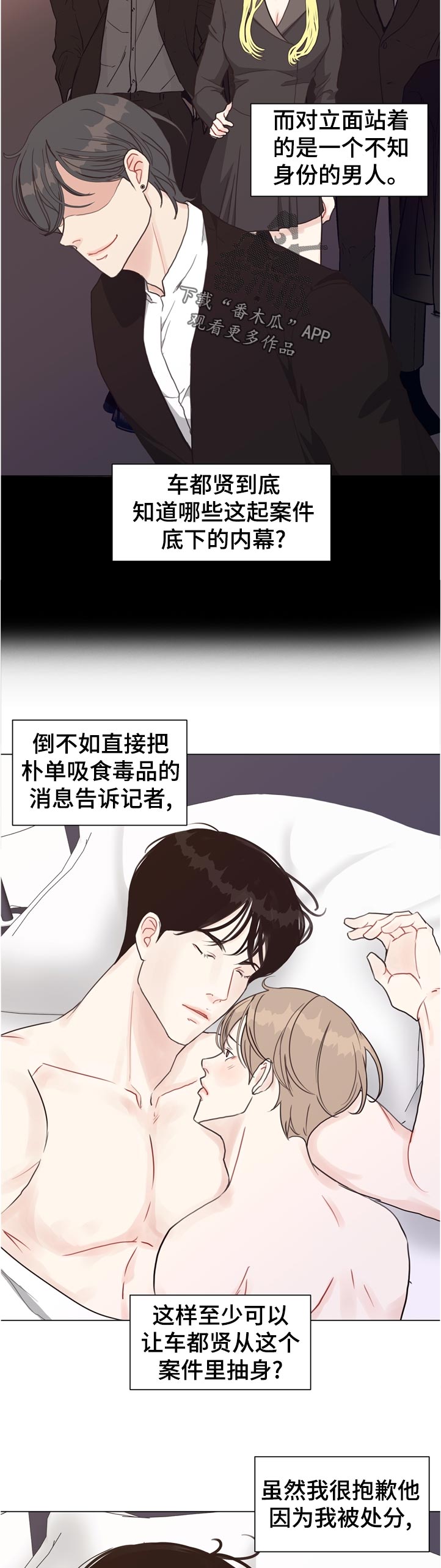 法医医疗纠纷儿科漫画,第63章：【第二季】努力2图