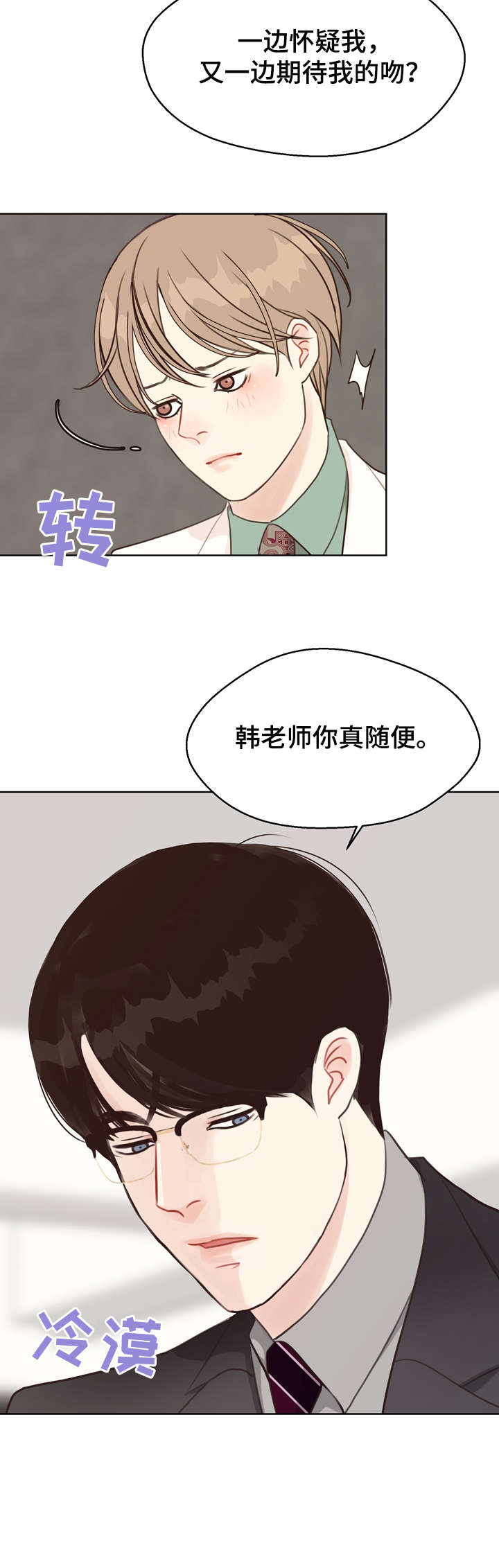 法医医疗纠纷儿科漫画,第37章：脸红3图