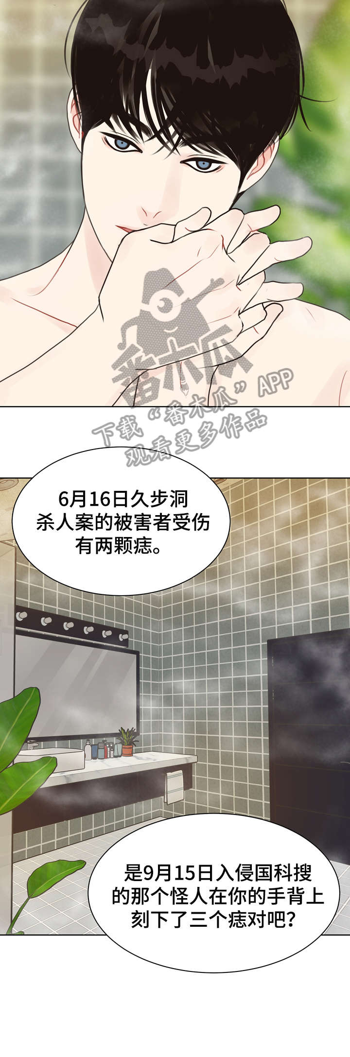 法医疑云韩漫在一耽叫什么漫画,第20章：快乐2图