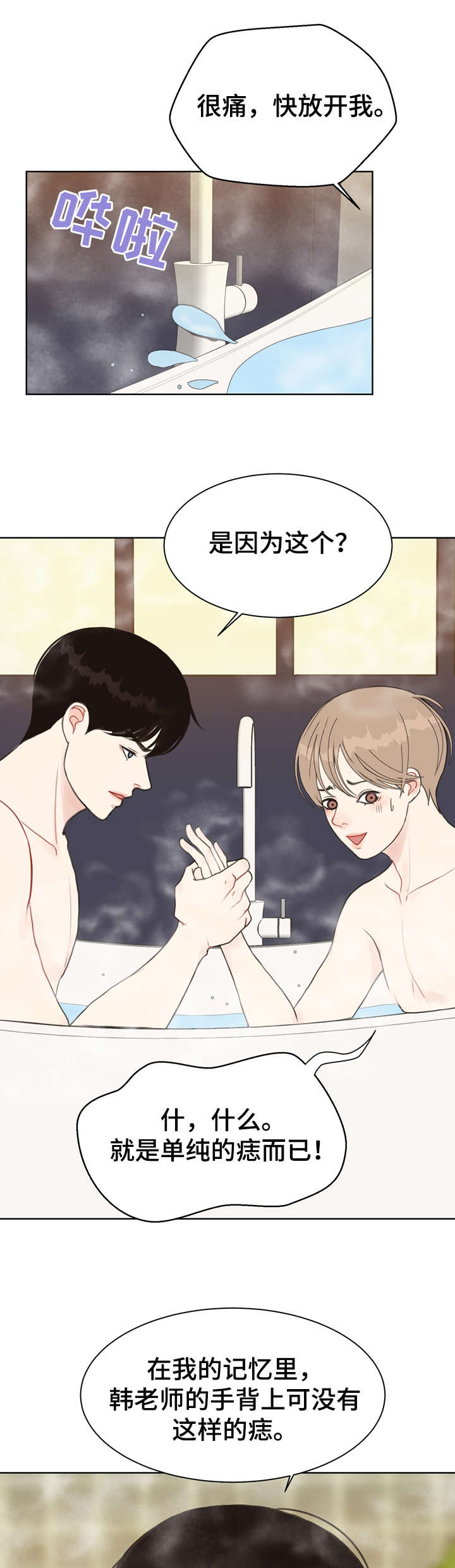 法医疑云韩漫在一耽叫什么漫画,第20章：快乐1图