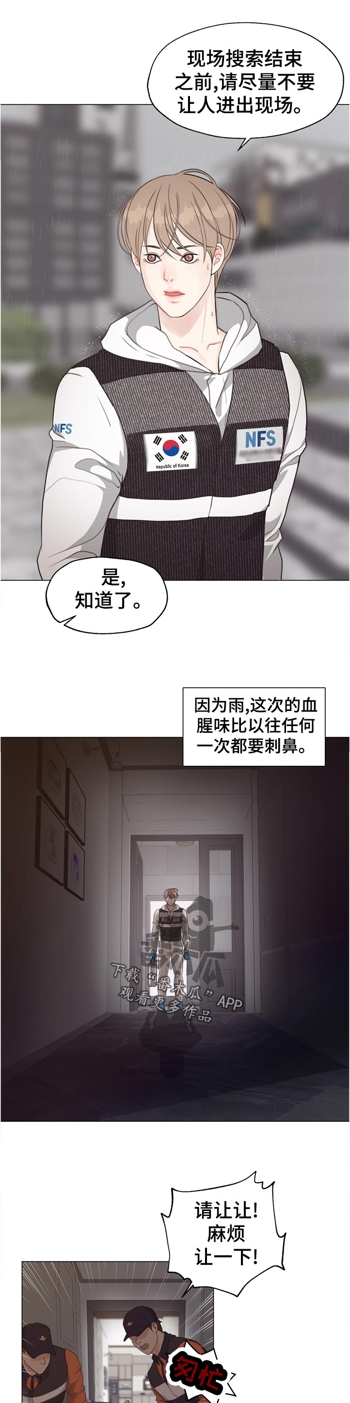 法医解剖命案女尸漫画,第53章：【第二季】暴雨3图