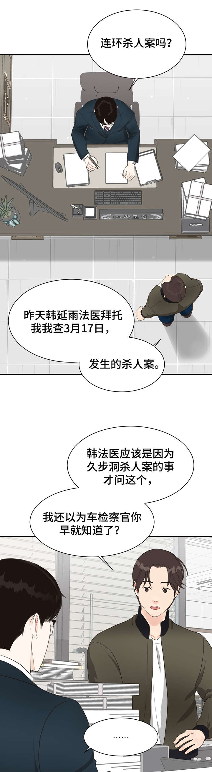法译英漫画,第17章：线索1图