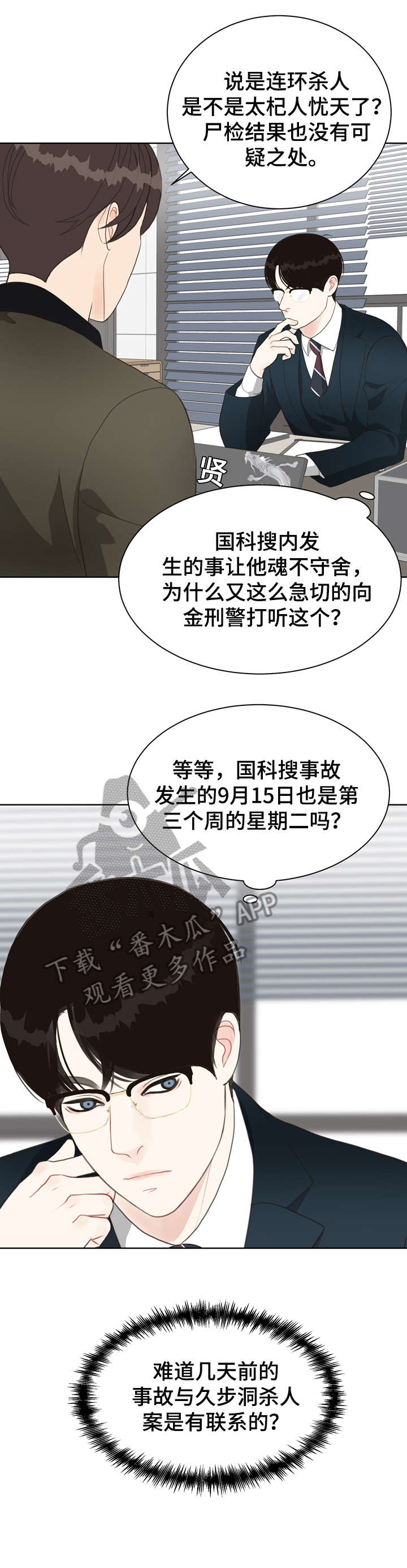 法译英漫画,第17章：线索4图