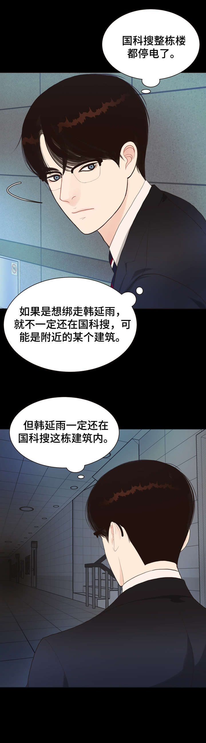法医悬疑探案电视剧漫画,第12章：受伤4图
