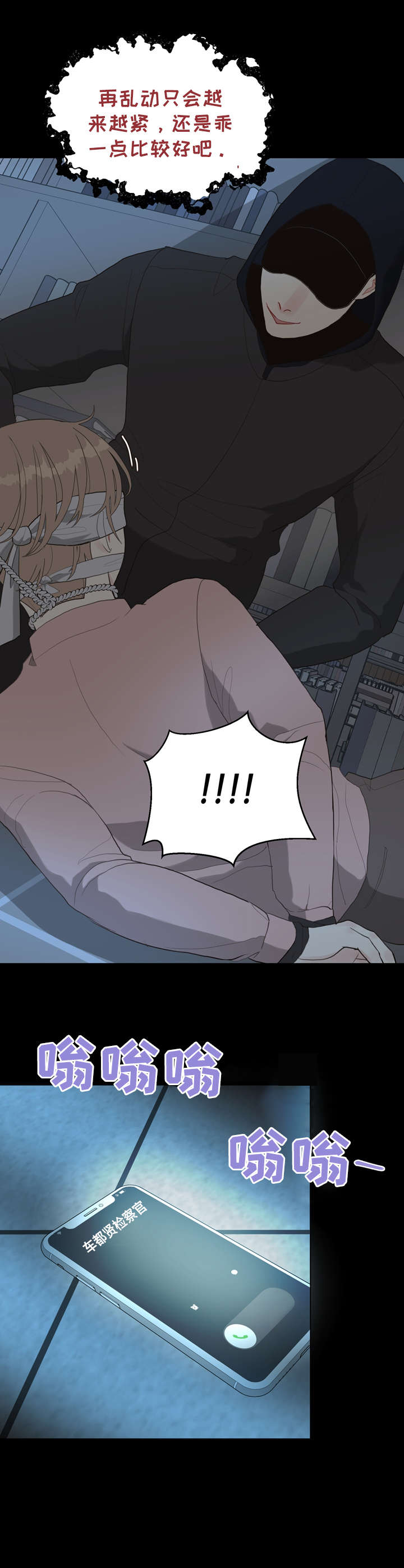 法医悬疑探案电视剧漫画,第12章：受伤2图