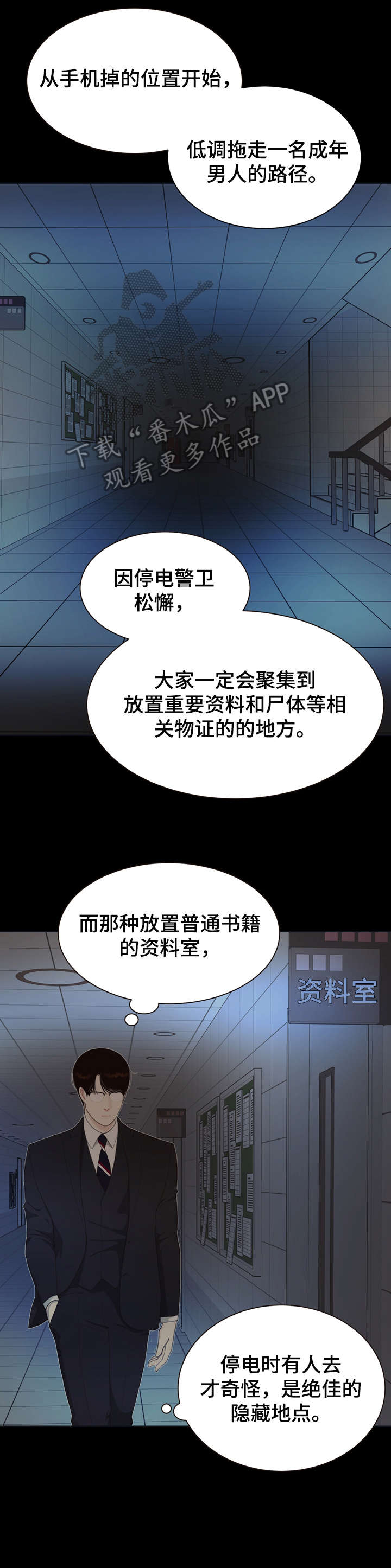 法医悬疑探案电视剧漫画,第12章：受伤5图