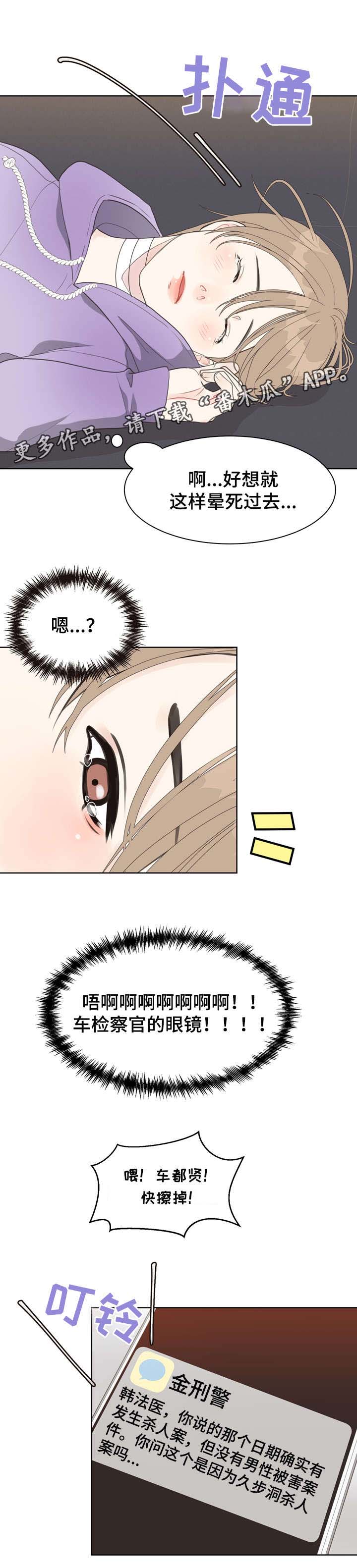 法医医疗纠纷儿科漫画,第16章：连环杀人案4图