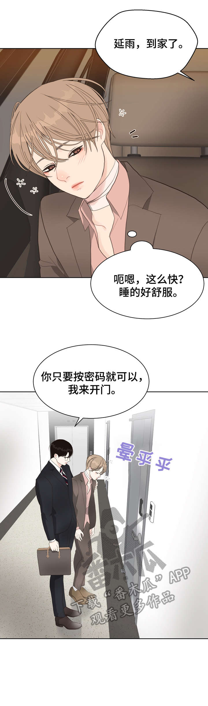 法医疑云百度云漫画,第14章：好困3图
