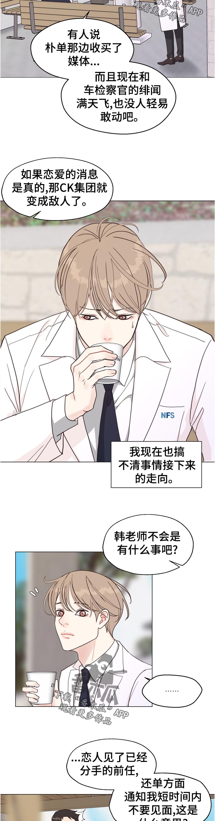法医疑云漫画,第64章：【第二季】消失4图