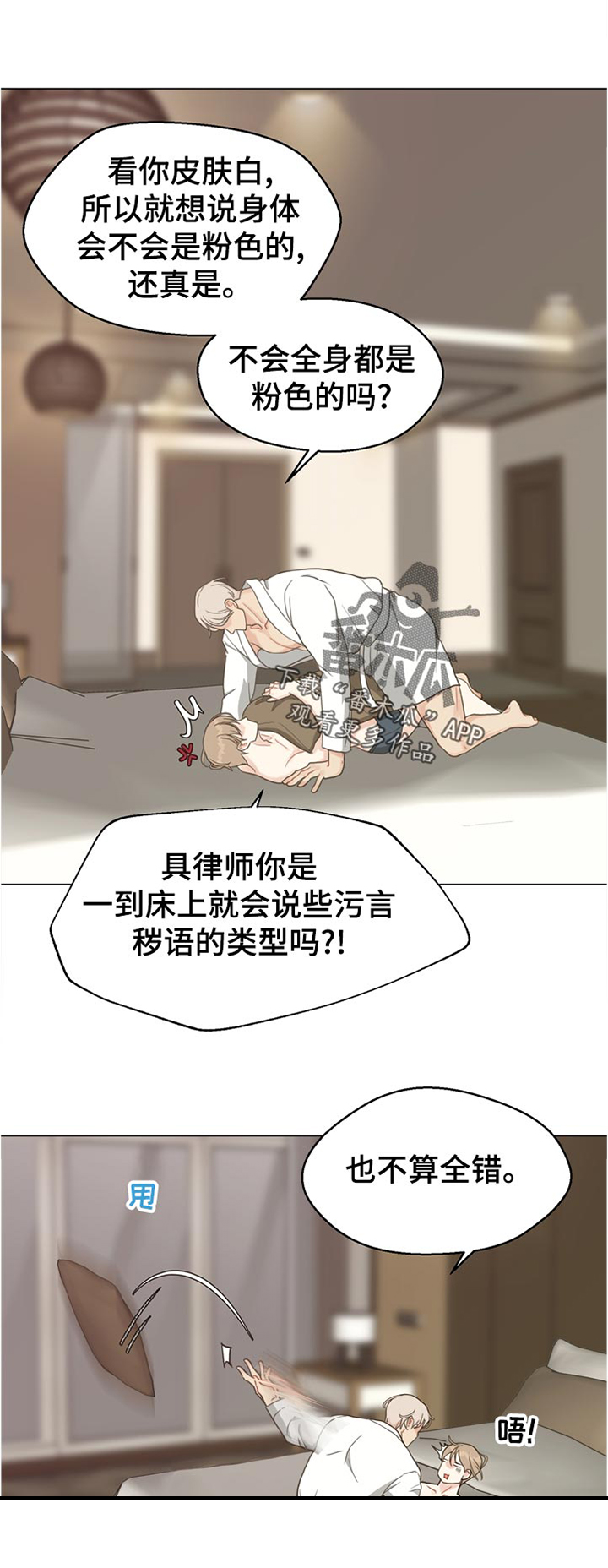 法医秦明剧情片段漫画,第67章：【第二季】抽身2图