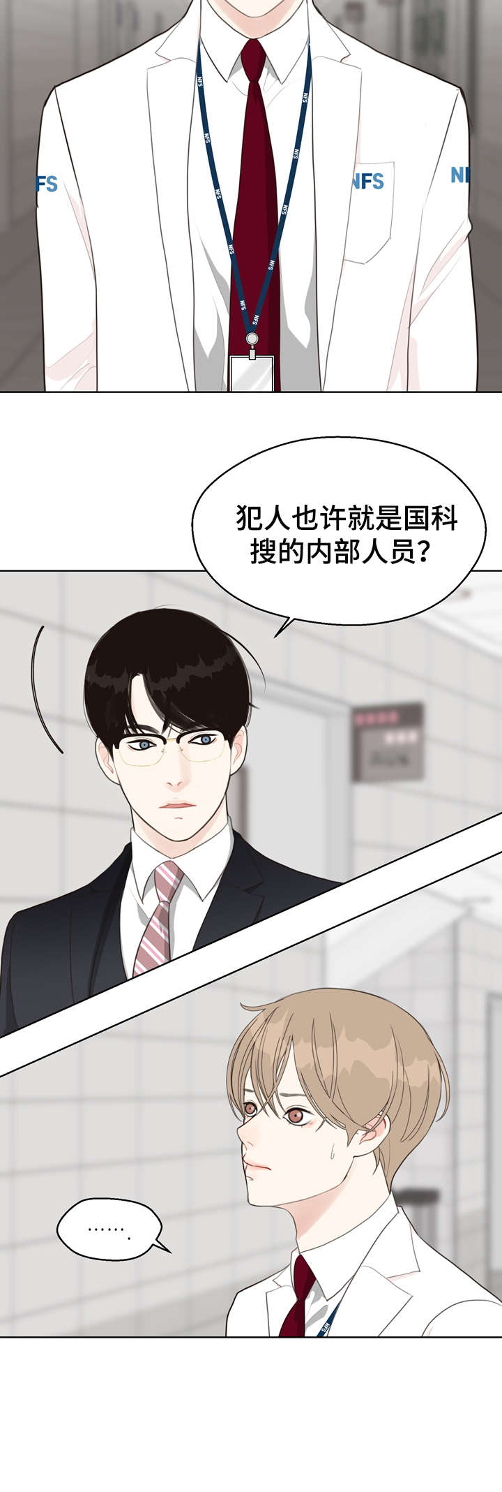 法医疑云作者漫画,第23章：打听2图