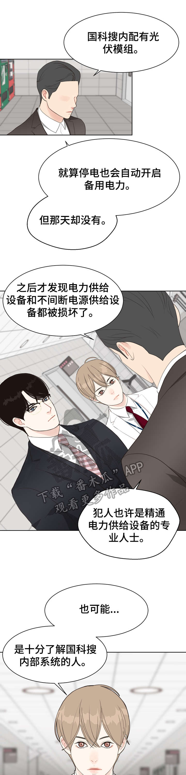 法医疑云作者漫画,第23章：打听1图