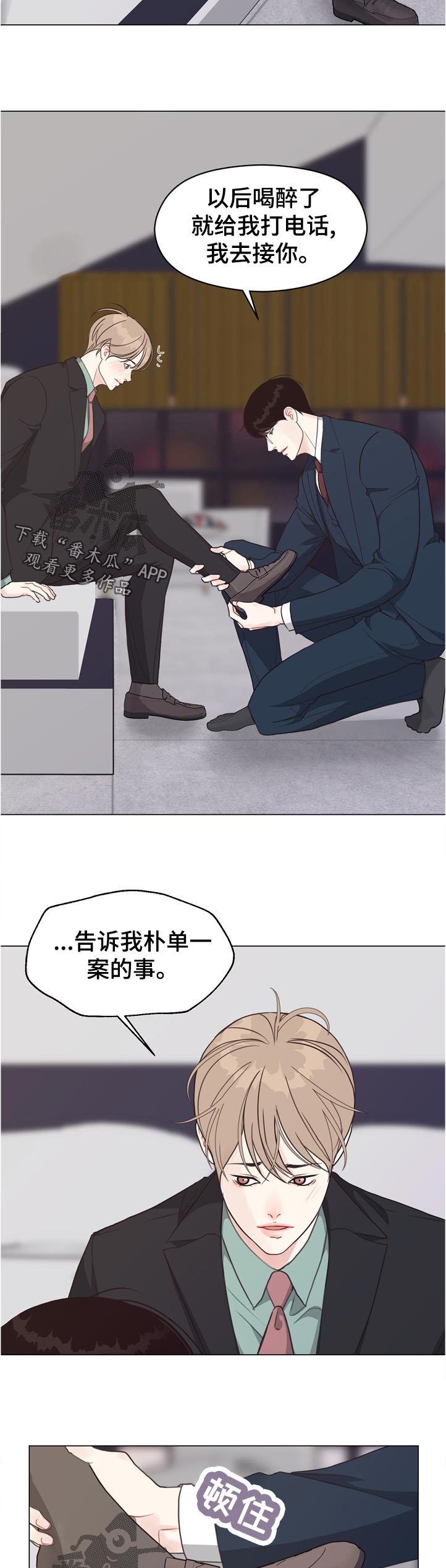 法医疑云漫画,第61章：【第二季】告诉我2图