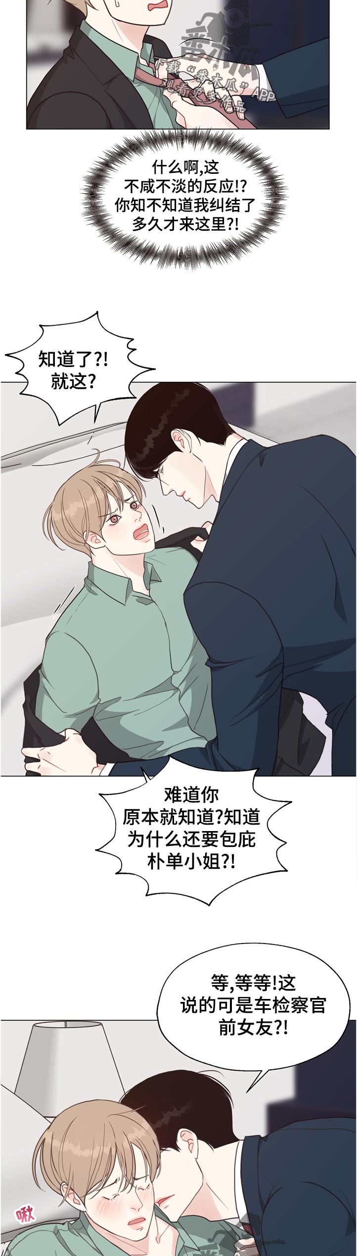 法医疑云漫画,第61章：【第二季】告诉我5图