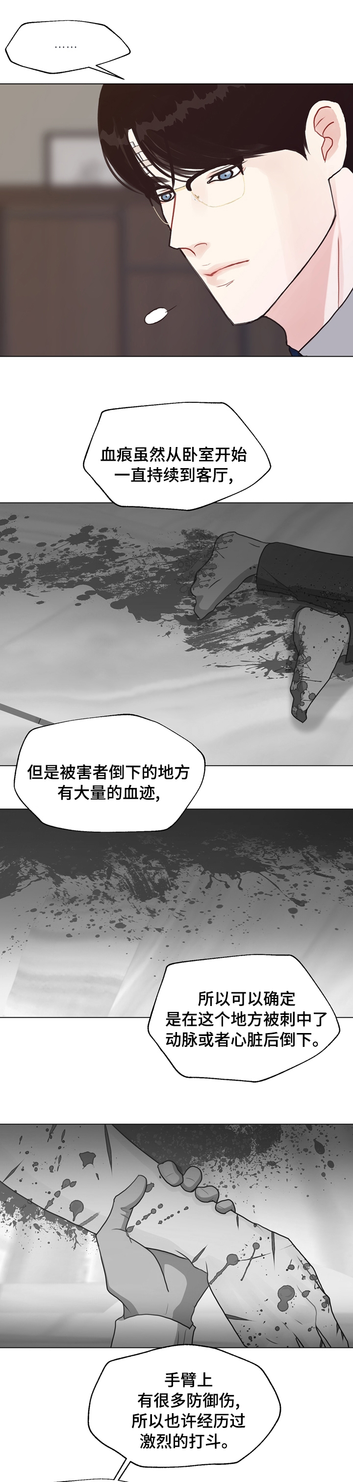 法医疑云漫画,第71章：【第二季】我看到了5图