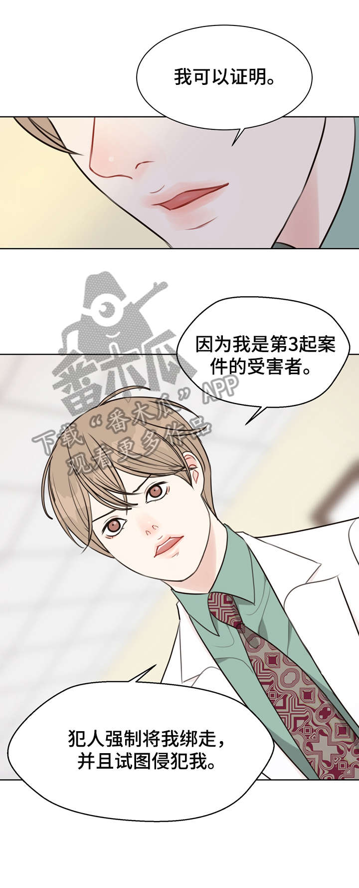 法医疑云第一章检察官漫画,第35章：不可能5图