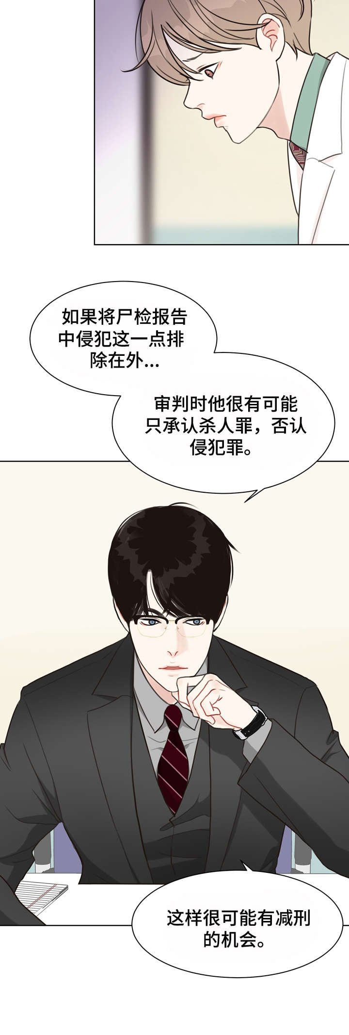 法医疑云第一章检察官漫画,第35章：不可能2图
