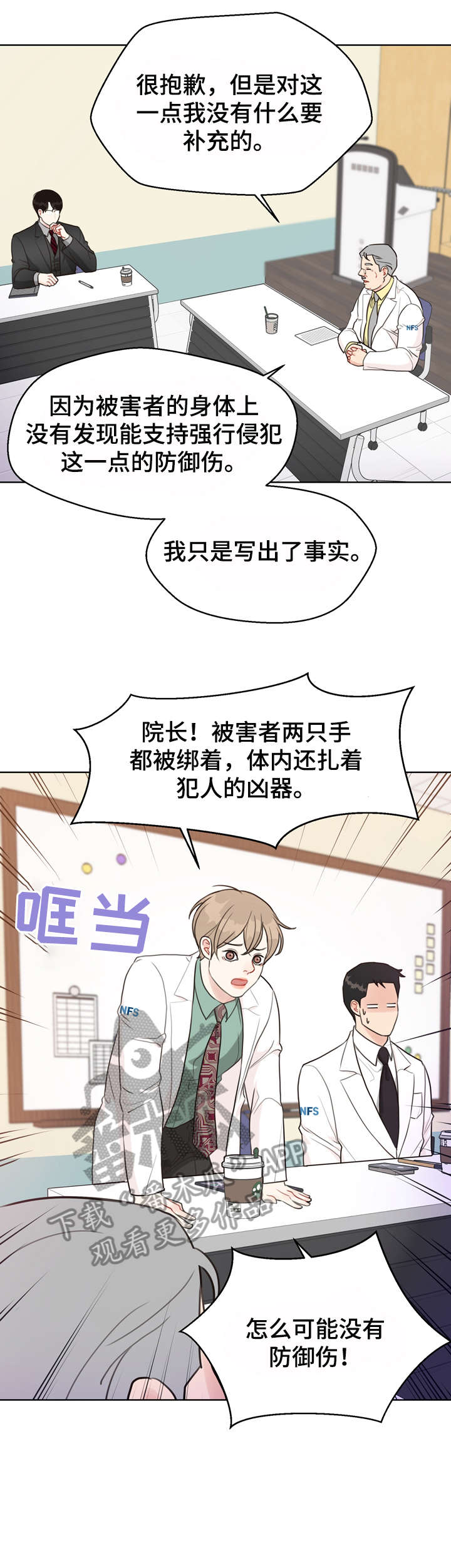 法医疑云第一章检察官漫画,第35章：不可能3图