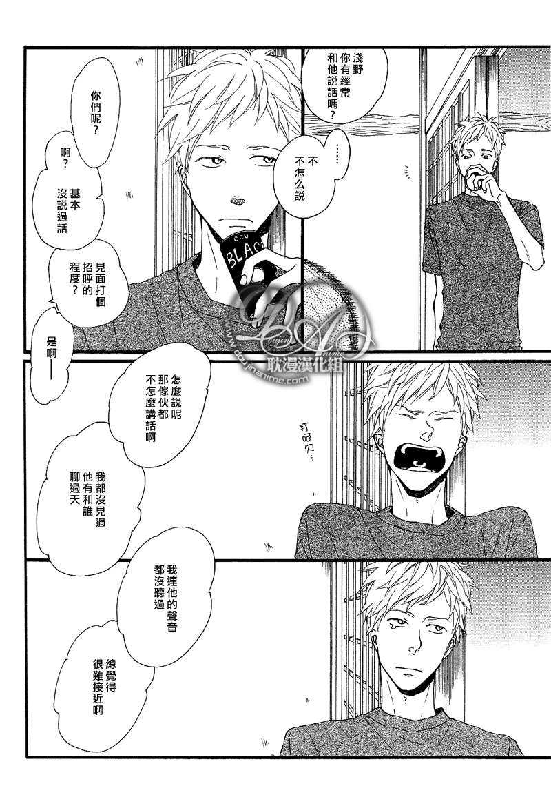陌生人朝你微笑漫画,第1话4图