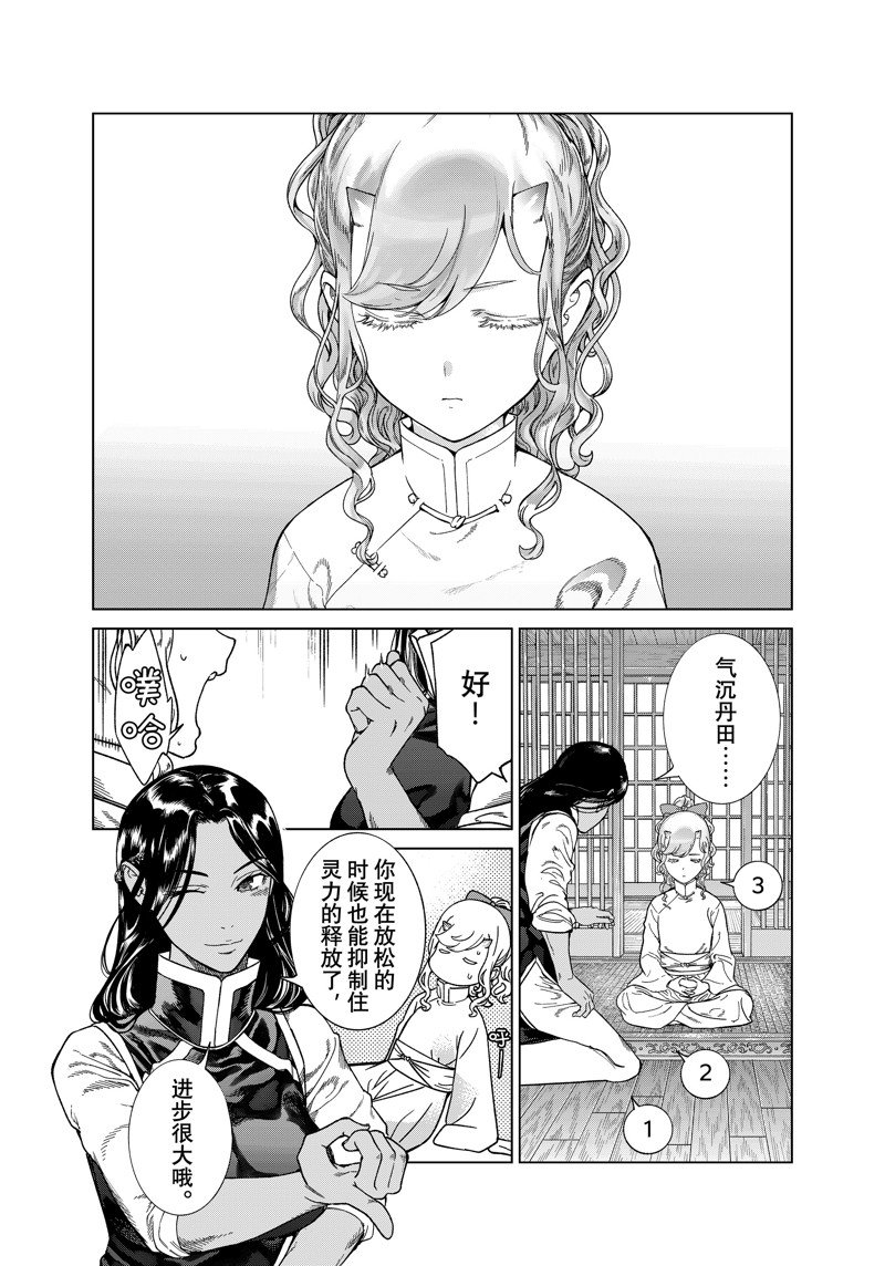 图书馆的大魔法师漫画,第41.1话 试看版4图