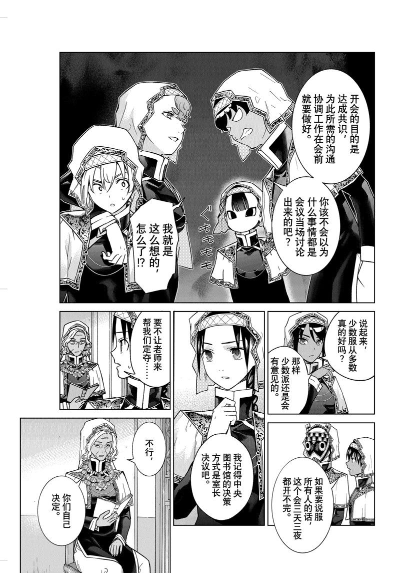 图书馆的大魔法师漫画,第43.1话 试看版5图