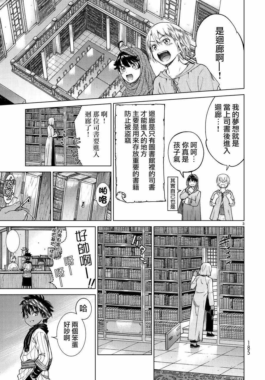 图书馆的大魔法师漫画,第7话就像是雷鸣般的声音3图