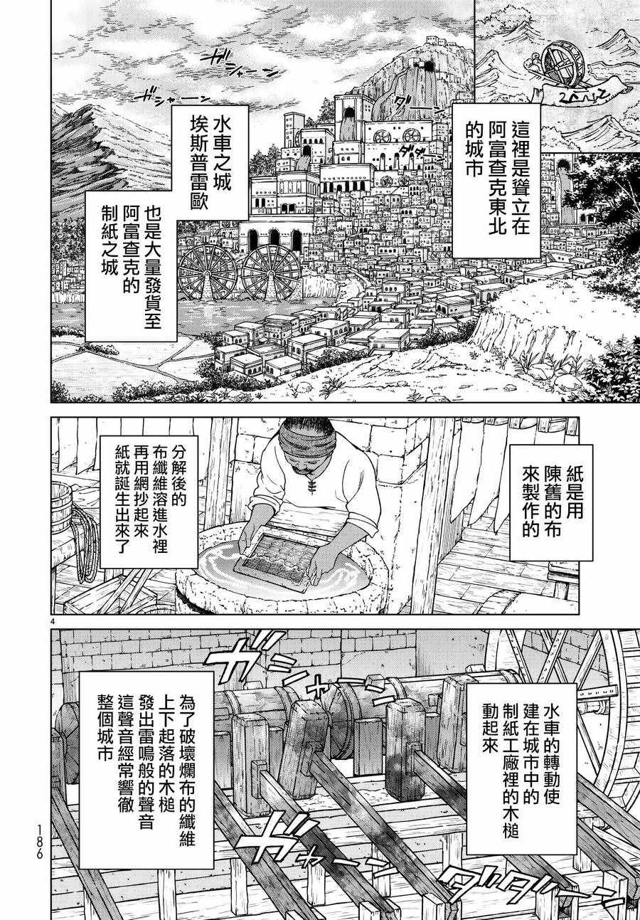 图书馆的大魔法师漫画,第7话就像是雷鸣般的声音4图