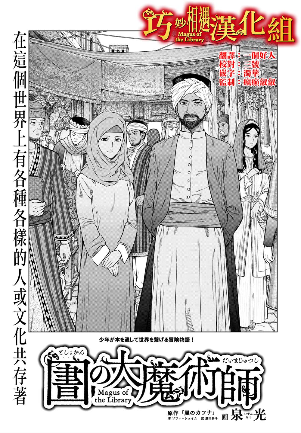 图书馆的大魔法师漫画,第26话 逾越之颜（前篇）1图