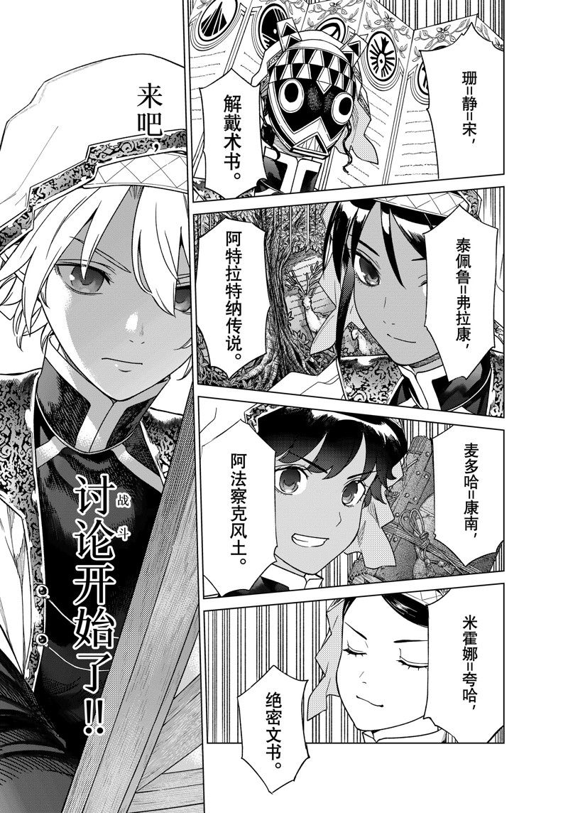 图书馆的大魔法师漫画,第42.3话 试看版1图