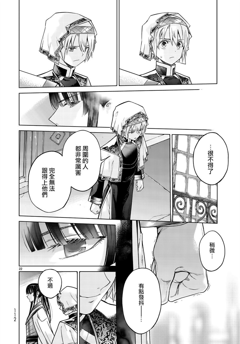 图书馆的大魔法师漫画,第20话 与阿富查克再会（后篇）1图