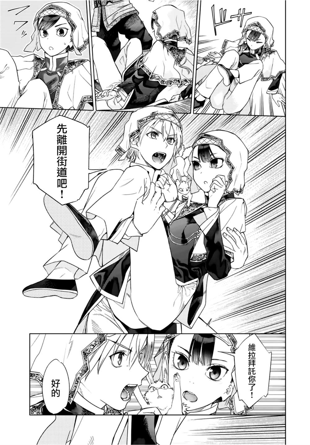 图书馆的大魔法师下载漫画,第36话 守护室出动（后篇）3图