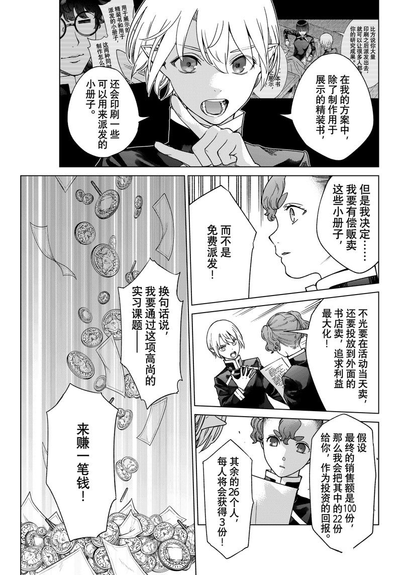 图书馆的大魔法师漫画,第42.3话 试看版3图