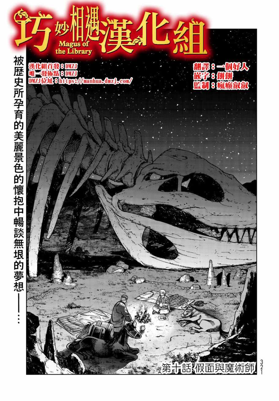 图书馆的大魔法师下载漫画,第10话假面与秘术师1图