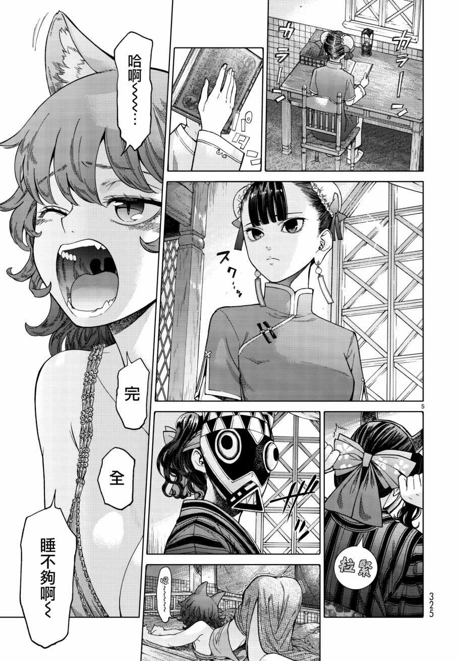 图书馆的大魔法师下载漫画,第10话假面与秘术师5图