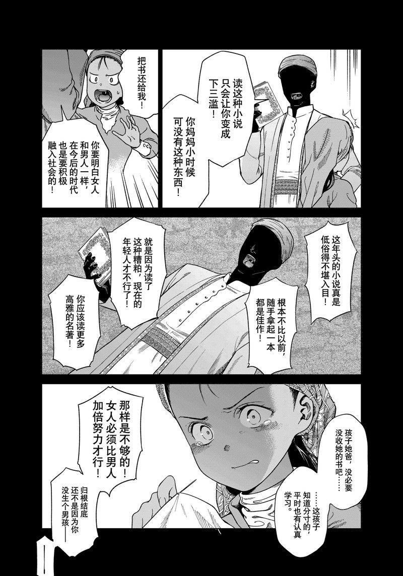图书馆的大魔法师漫画,第43.1话 试看版2图