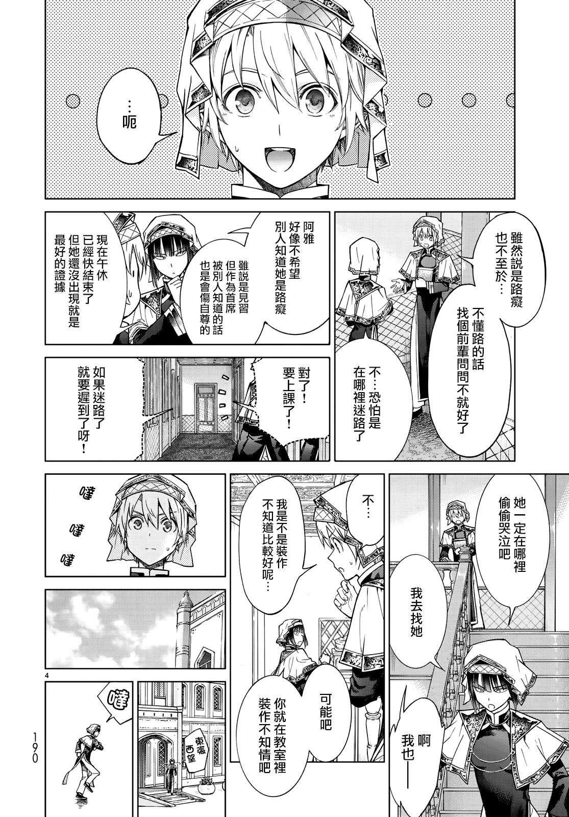 图书馆的大魔法师漫画,第22话 被星星所囚困的少女（后篇）4图