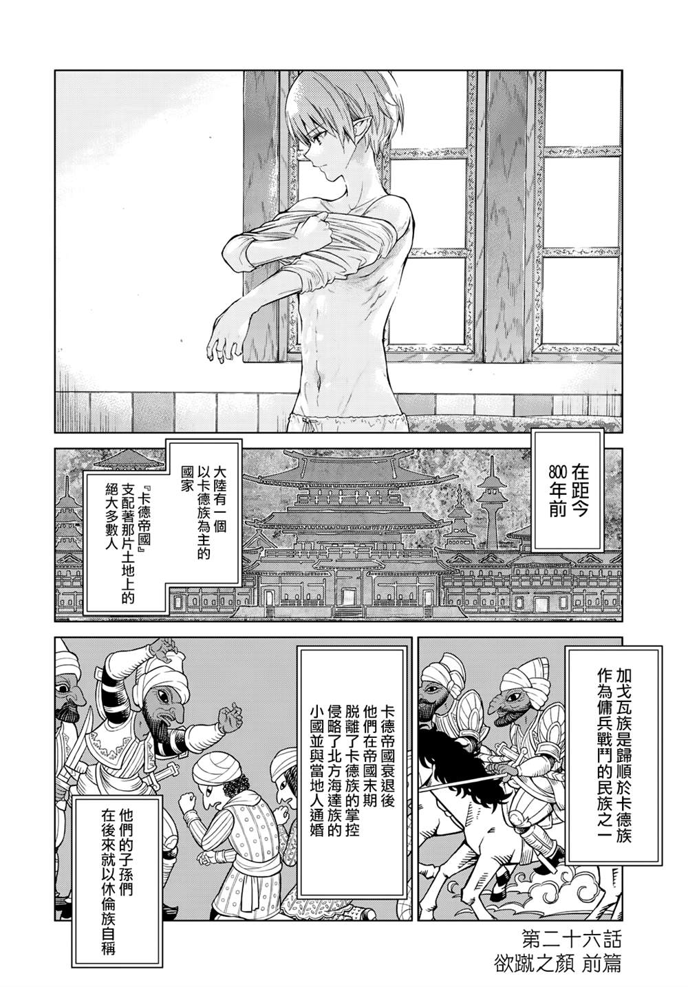 图书馆的大魔法师漫画,第26话 逾越之颜（前篇）2图