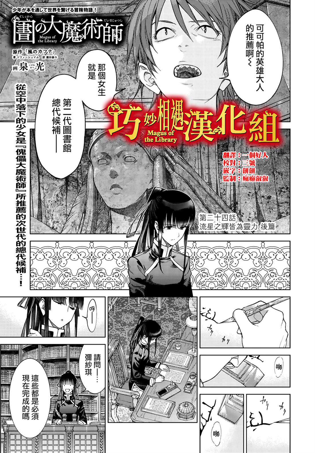 图书馆的大魔法师漫画,第24话 流星之辉皆为灵力（后篇）1图