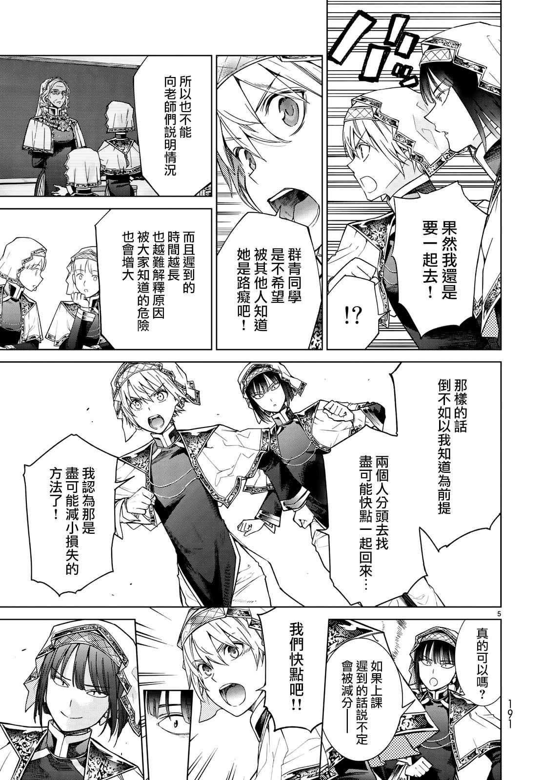 图书馆的大魔法师漫画,第22话 被星星所囚困的少女（后篇）5图