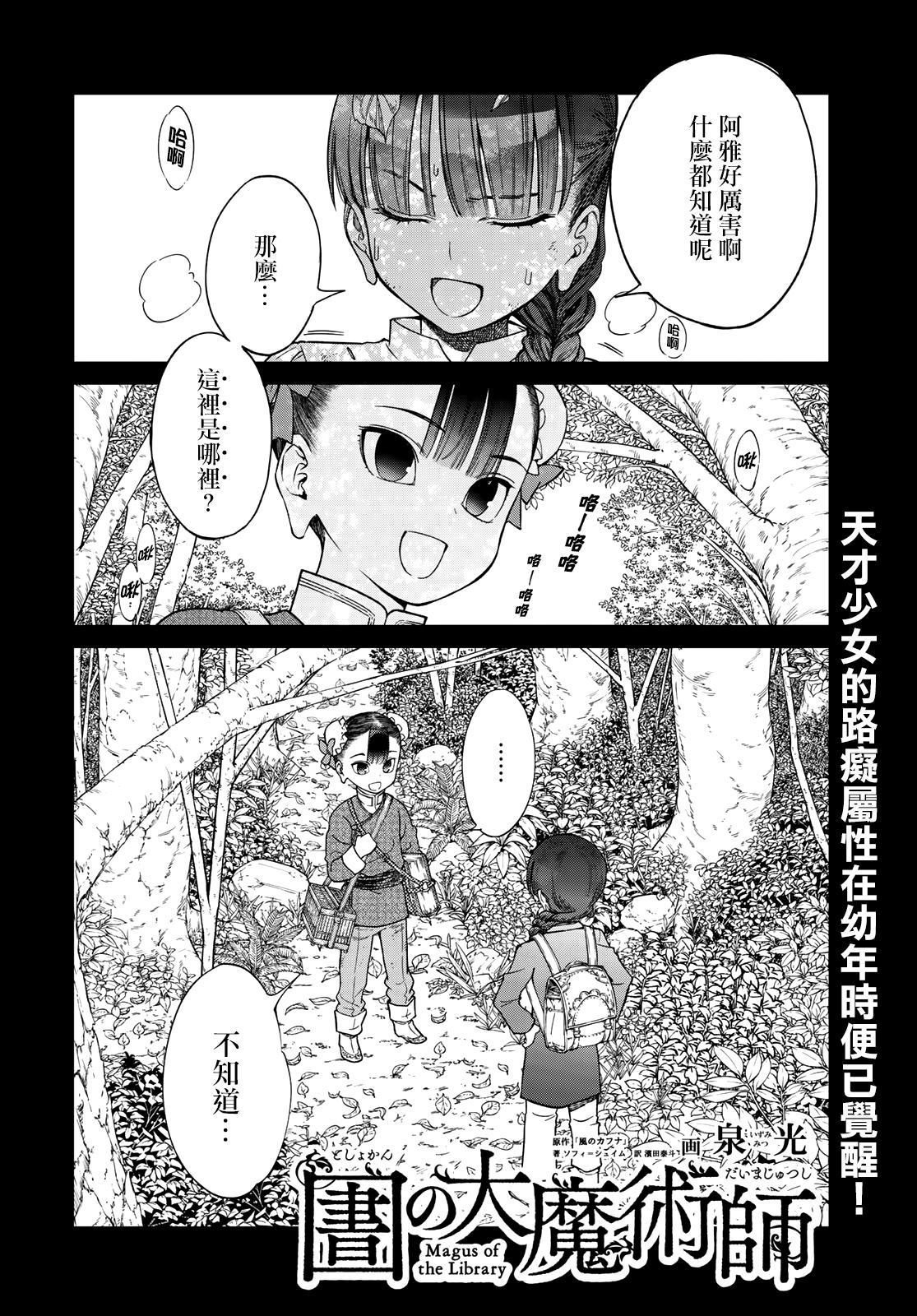 图书馆的大魔法师漫画,第22话 被星星所囚困的少女（后篇）2图