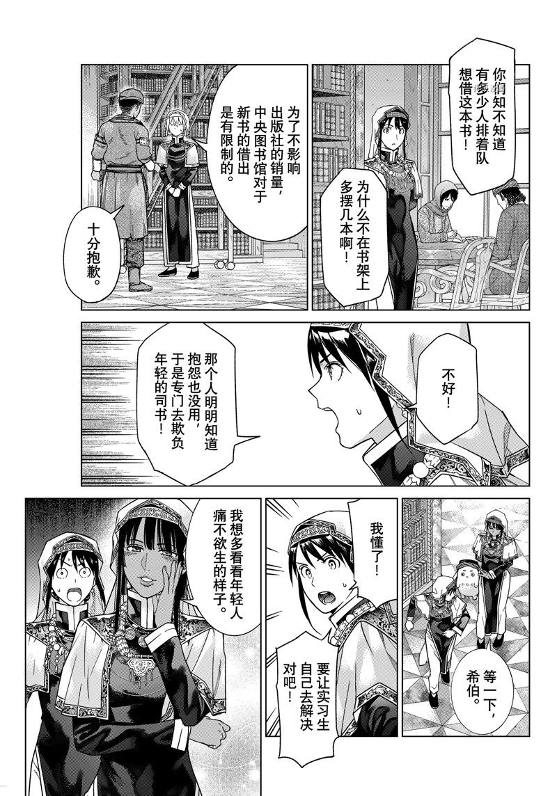图书馆的大魔法师漫画,第41.2话 试看版3图