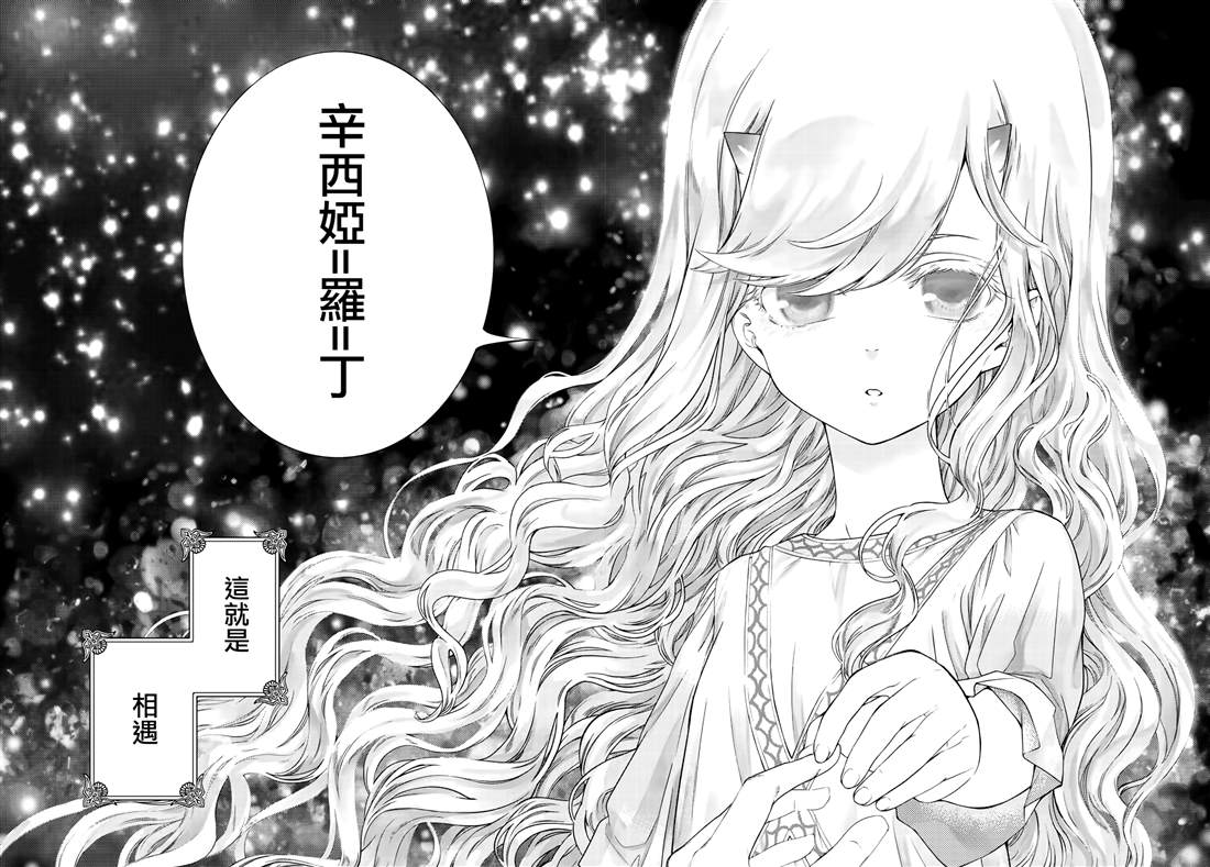 图书馆的大魔法师漫画,第24话 流星之辉皆为灵力（后篇）5图