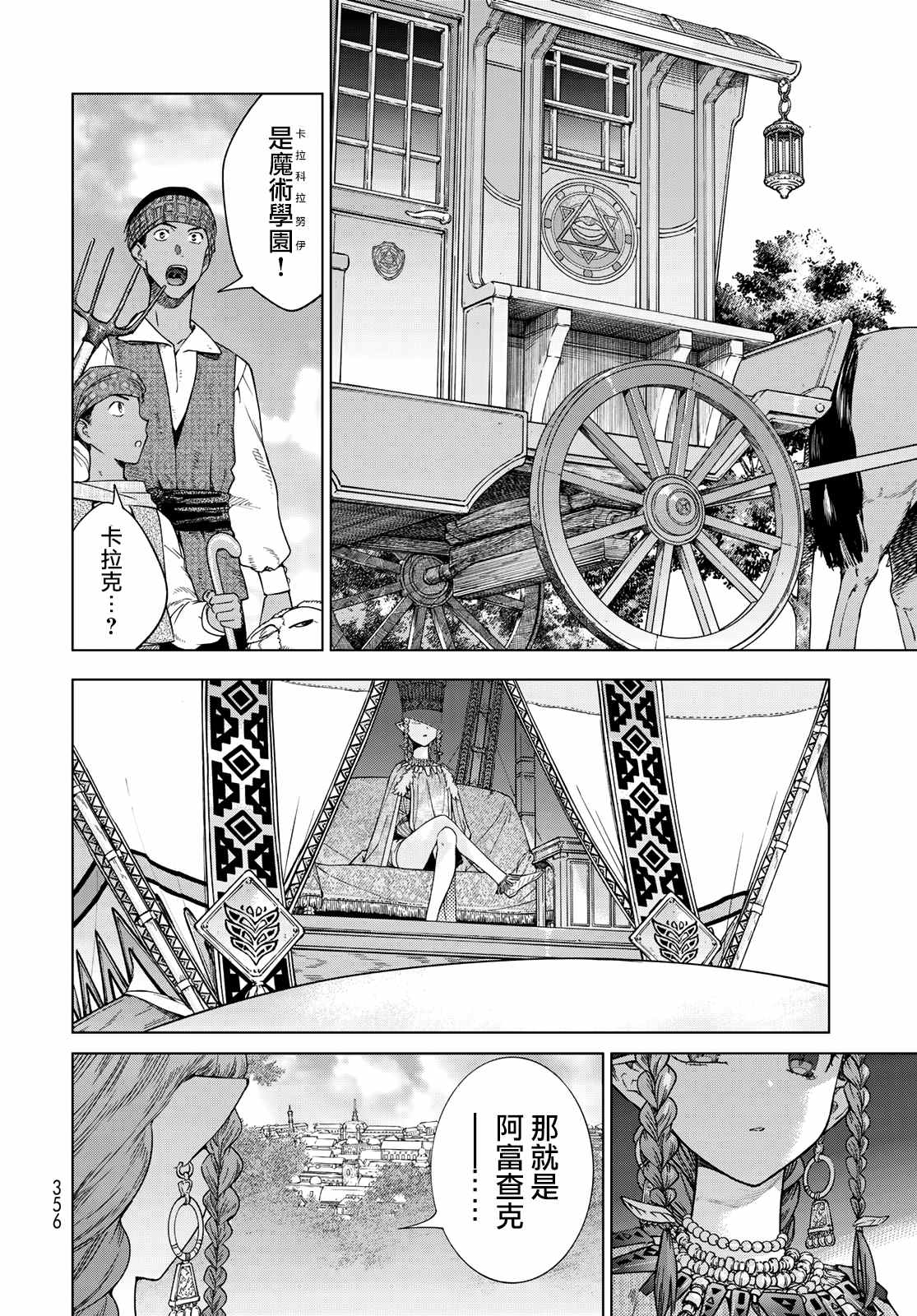 图书馆的大魔法师漫画,第32话前篇沙漏之器5图