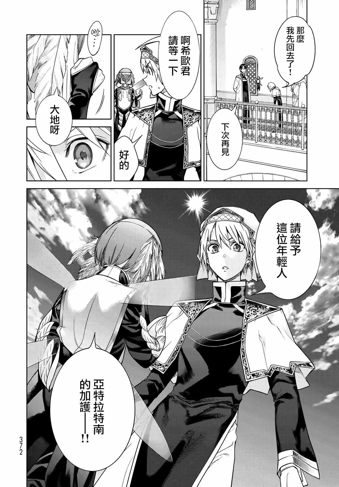 图书馆的大魔法师漫画,第32话前篇沙漏之器1图