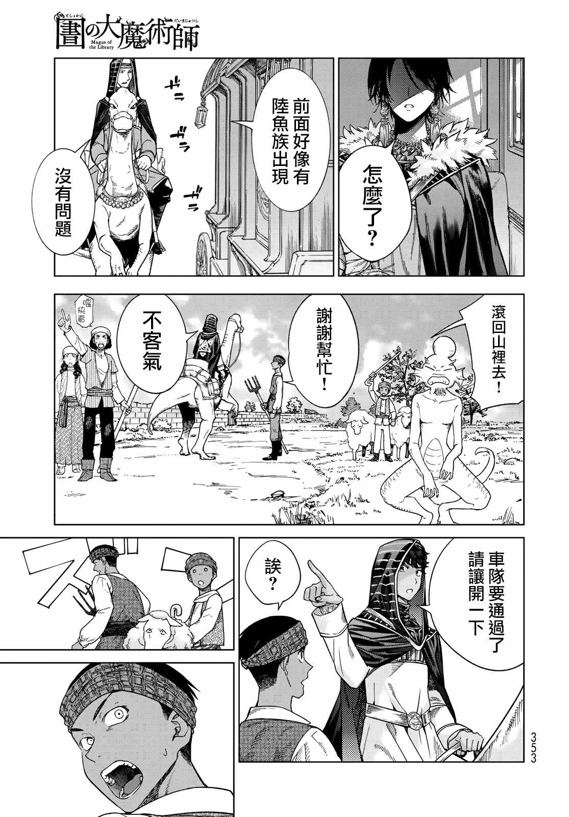 图书馆的大魔法师漫画,第32话前篇沙漏之器3图