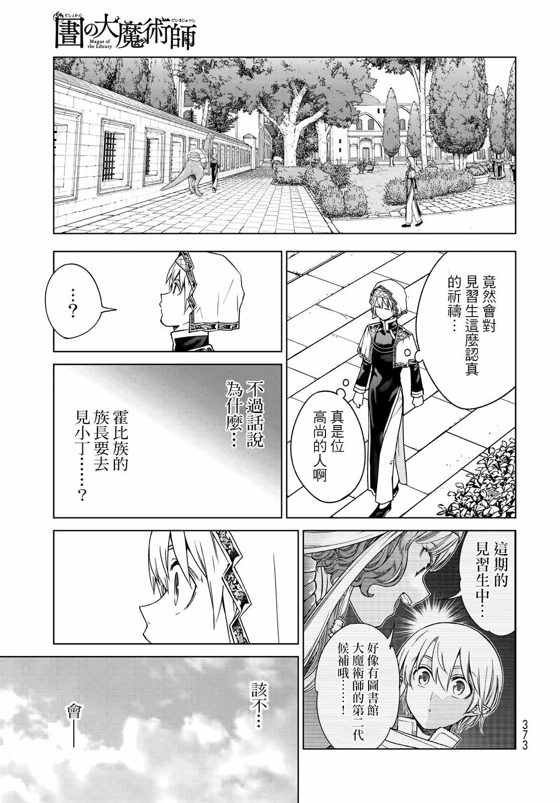 图书馆的大魔法师漫画,第32话前篇沙漏之器2图