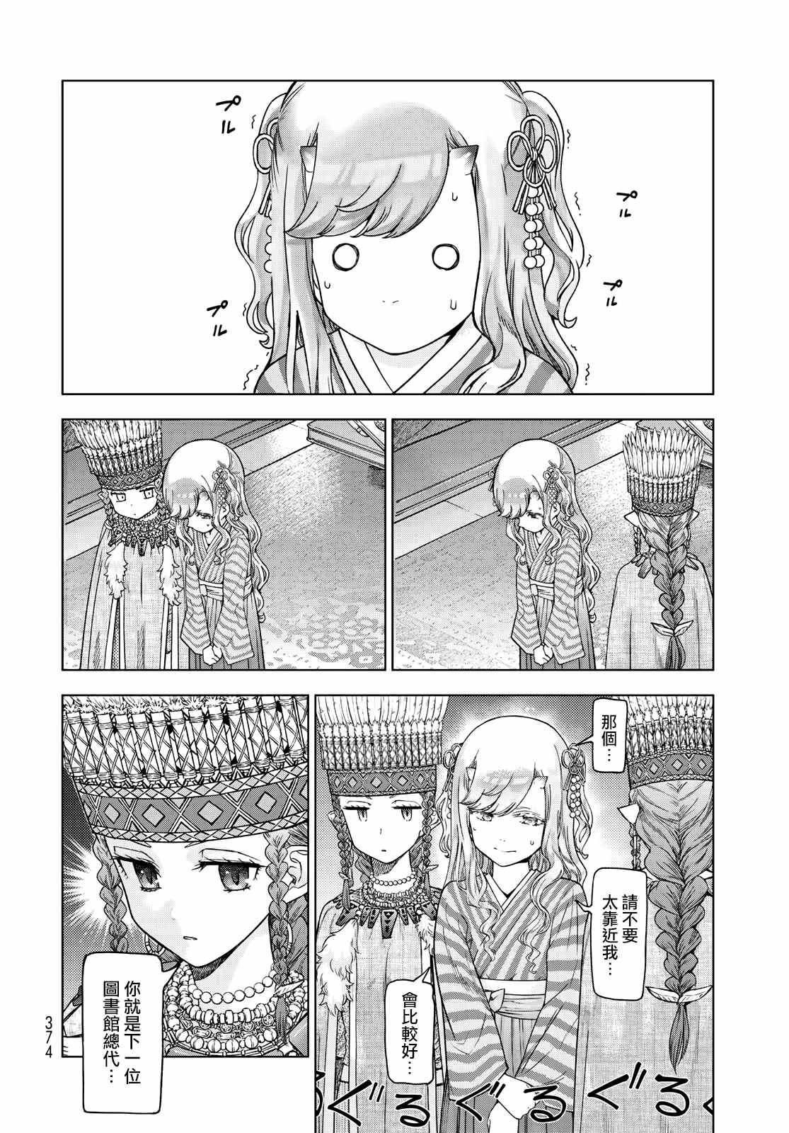 图书馆的大魔法师漫画,第32话前篇沙漏之器3图